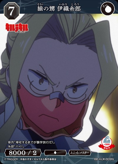 揃の甥 伊織糸郎 【BB-KLK-009R】